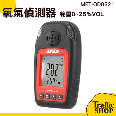 監控檢測器 氣體檢測儀 氧氣分析儀 氧氣測試器 手持式 高精度 MET-OD8821