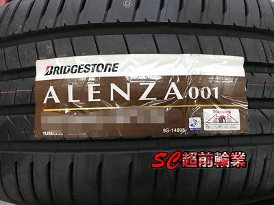 【超前輪業】BRIGESTONE 普利司通 ALENZA 255/40-20 SUV 專用胎