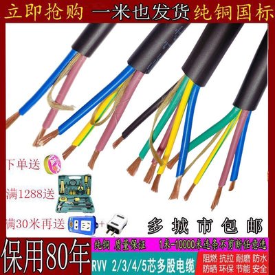 電纜線2芯3芯銅芯電線家用1 1.5 2.5 4 6平方rvv護套線戶外電源線樂悅小鋪