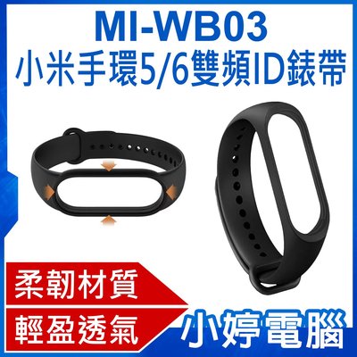 【小婷電腦＊錶帶】全新 MI-WB03 小米手環5/6雙頻ID錶帶 ID晶片 柔韌材質 安裝方便 輕盈透氣