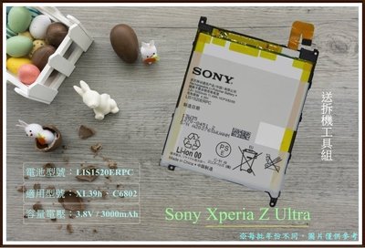 ☆群卓☆全新 SONY Xperia Z Ultra C6802 ZU 電池 LIS1520ERPC 代裝完工價600元