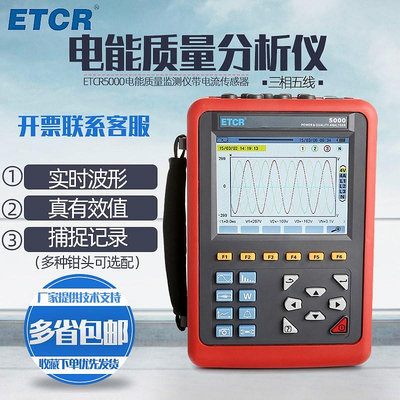 廣州銥泰ETCR5000電能質量分析儀/電能質量監測儀帶電流傳感器