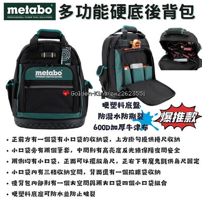 五金大王 美達寶 德國 metabo 工具 背包 肩背 手提 手提袋 電工包 加厚 工具包 硬度舒適 後背包