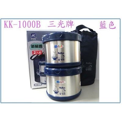 三光牌 KK-1000B 蘇香真空保溫飯盒2入組 便當盒 保溫盒 食物罐