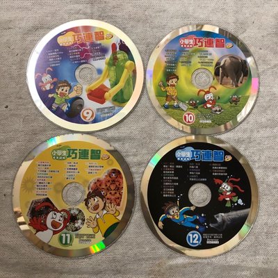 【彩虹小館】共4片兒童CD~小學生巧連智 低年級版 2005年9~12月