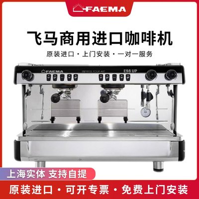 FAEMA飛馬E98UP咖啡機商用專業半自動雙頭電控式意大利原裝進口