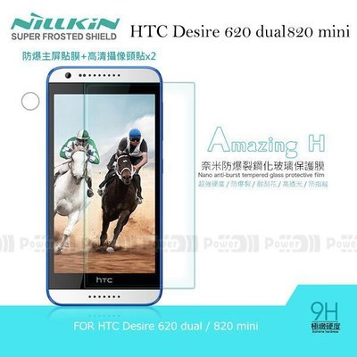 p【POWER】NILLKIN (無導角) HTC Desire 620 dual sim 防爆鋼化玻璃保護貼 螢幕保護膜