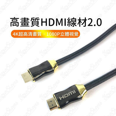 #556 2.0HDMI (10米) 第二代HDMI線 HDMI2.0 HDMI2 高畫質HDMI線材【有一間。小舖】