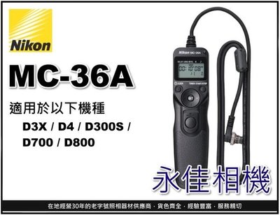 永佳相機_NIKON MC-36A MC36A 原廠定時快門線 售價4700元 D850 D500 D5  。現貨中。1
