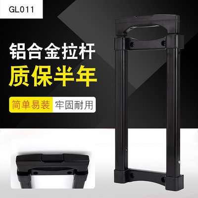 GL011#行李箱拉桿箱拉桿配件拉桿音響音箱工具箱專用拉桿配件通用~芙蓉百貨
