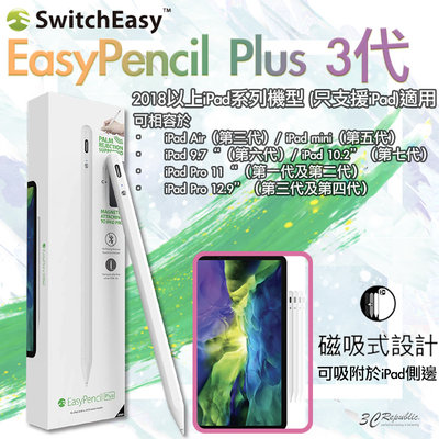 Switch Easy EasyPencil Plus 3代 磁吸式 防誤觸 觸控筆 適用於iPad