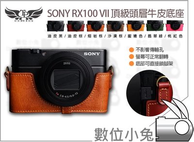 數位小兔【TP Sony RX100 VII 真皮相機底座】多色 M7 可鎖三腳架 TP底座 皮革 皮套 牛皮 手工真皮