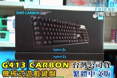 【鳥鵬電腦】logitech 羅技 G413 CARBON 機械式遊戲鍵盤 黑 紅光 中文 Romer-G軸 巨集 G軸