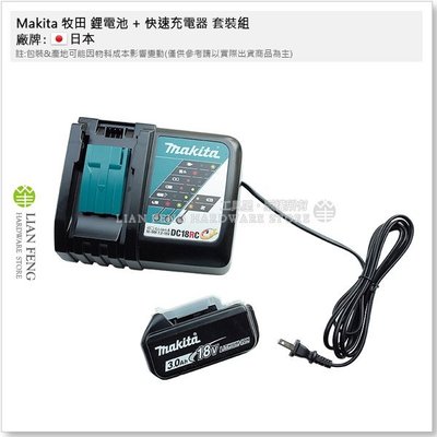 【工具屋】Makita 鋰電池 牧田 3.0Ah + DC18RC 快速充電器 套裝組 BL1830 電鑽 起子機 原廠