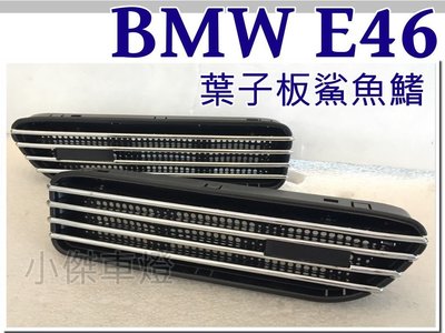 小傑車燈精品-- BMW 寶馬 E46 M3樣式 電鍍 黑 葉子板鯊魚鰭 鯊魚孔飾蓋 一組1200