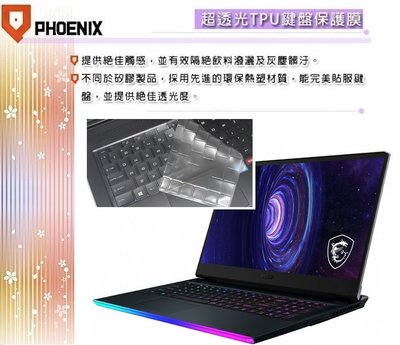 【PHOENIX】MSI GE76 10UE 專用 超透光 非矽膠 鍵盤保護膜 鍵盤膜