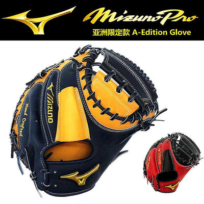 【現貨】日本美津濃MIZUNO PRO A-edition捕手硬式棒球手套