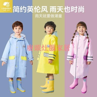 【廚頭灶腦家居】Lemonkid 新 兒童雨衣 素色雨衣 帶書包位雨衣 男女童戶外雨衣 英倫風雨衣
