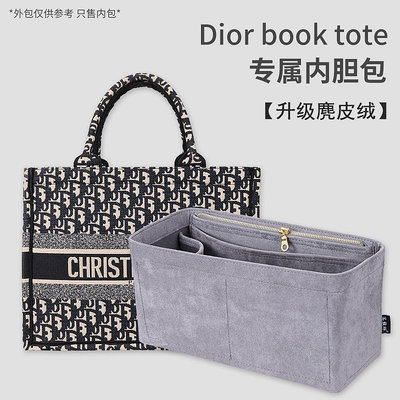 內膽包包 內袋 適用于Dior Book tote迪奧托特包內膽小中大號分隔收納整理袋超輕