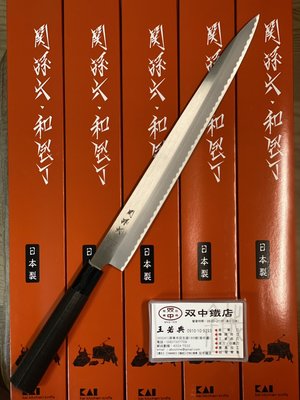 雙中鐵店1928 = 關孫六 生魚片刀 MS-300 一尺 300mm 柳刃