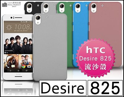 [190 免運費] HTC Desire 825 高質感流沙殼 鋼化玻璃膜 HTC 825 手機螢幕貼 5.5吋 空壓殼