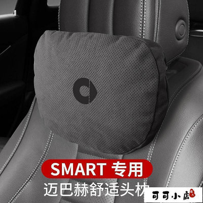 現貨： Smart精靈fortwo/forjeremy邁巴赫護頸枕頭枕汽車用座椅腰靠