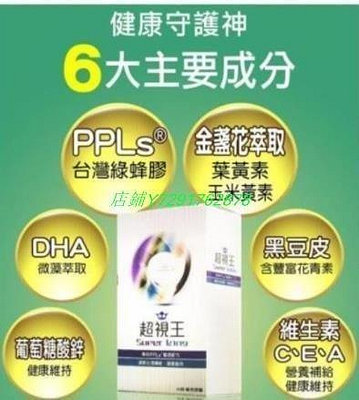 熱賣 超視王 60入 PPLS 台灣綠蜂膠提煉+葉黃素