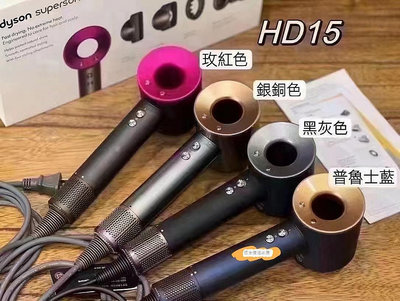 【777運動館】現貨免運 Dyson 戴森 Supersonic HD15 吹風機 可調節無葉吹風機 不傷髪負離子吹風機