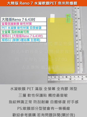 KGO出清OPPO陸版Reno 7 6.43吋水凝膜PET奈米防爆軟膜 阻藍光全螢幕全透明經濟實惠全膠3層結構自動修復