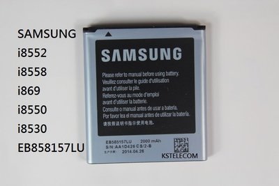 全新三星 SAMSUNG i8552 i8558 i869 i8550 i8530 手機電池.