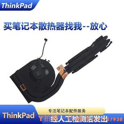 特賣 “筆電散熱”全新聯想Thinkpad T480 T470筆記本風扇 散熱器模組
