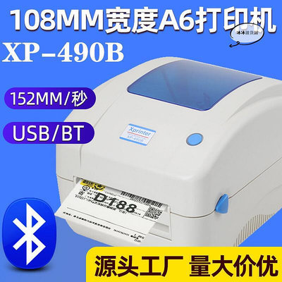 xprinter芯燁xp-490b4580e郵寶物流快遞標籤印表機