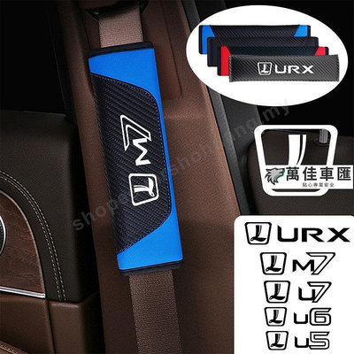 車用安全帶套適合納智捷 Luxgen M7 Urx U6 U7 U5碳纖維護肩套 汽車安全帶護肩護套裝飾用品車內配件 方向盤套 方向盤保護套 汽車用品-萬佳車匯