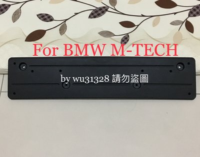 BMW F34 F30 F31 M-Tech Mtech 專用牌框 牌框 前牌框 大牌框 車牌框