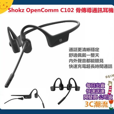 開發票【3C潮流。台北】shokz OpenComm ASC102 C102 骨傳導