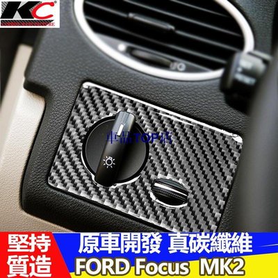 福特 ford focus 卡夢 大燈 mk2 mk2.5 按鈕 頭燈 卡夢按鈕 內裝 排檔 碳纖維貼 carbon