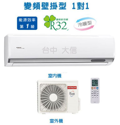 【日立精品系列】日立冷暖變頻分離式冷氣(RAS-63YSP/RAC-63YP)