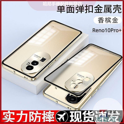 鴻毅電子OPPO Reno10Pro+ Reno10 Pro+ 單面玻璃殼 萬磁王防摔手機殼 霧面磨砂磁吸彈扣自帶鏡頭圈保護殼