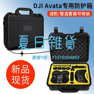 收納包適用DJI大疆FPV Avata收納包穿越機便攜飛行無人機盒子迷你無人機雙肩背包配件戶外防水防爆箱收納箱子