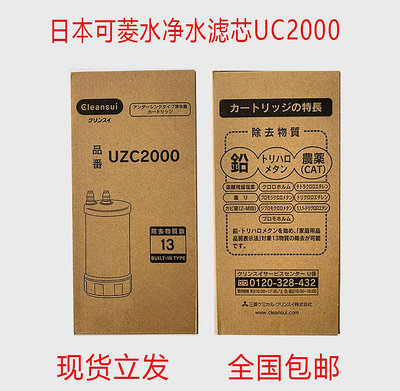 日本三菱可菱水凈水器U-Z9/U-A501 U-A101濾芯UZC2000 UNC1000