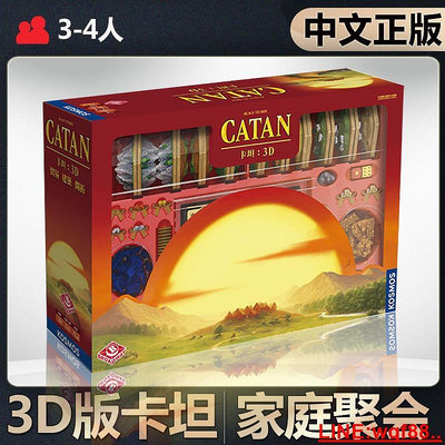 創客優品 3D卡坦島桌游卡牌德式休閑聚會桌面游戲 ZY1463