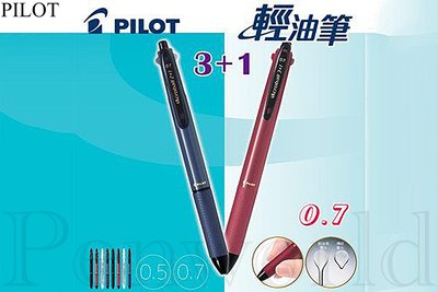 【Penworld】日本製 PILOT百樂 Acroball系列BKHAB-50F 3+1多功能輕油筆 0.7