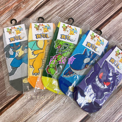 【百衣會】《正版》Pokemon 太陽＆月亮 神奇寶貝 寶可夢 精靈寶可夢 路卡利歐 烈空座 快龍 耿鬼 襪子 兒童短襪 短襪