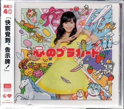 【新年特價買4送1】AKB48 // 心意告示牌 ~ CD+DVD〈Type-D〉-華納唱片、2014年發行