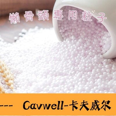 Cavwell-懶骨頭 豆袋 懶人沙發 抱枕 布偶 填充物 雪花泥 造雪 顆粒 保麗龍EPS泡沫粒子-可開統編