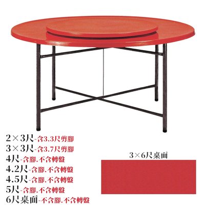 【優比傢俱生活館】24 輕鬆購-紅色6尺纖維桌面(不含剪腳)宴客桌/辦桌/餐桌/圓桌面 GD357-7