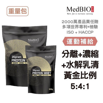 【文文嚴選】MedBIO美百優® 高效乳清蛋白All in 多重風味乳清蛋白粉 500g/1kg