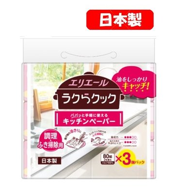 【日本製造】日本大王 elleair 油切清潔廚房紙巾(抽取式) 80抽/包x3包/袋