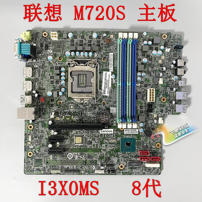 電腦零件 聯想 M920S M720S M720T M920T 主板 I3X0MS 01LM342筆電配件