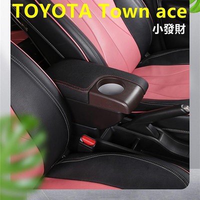 TOYOTA Town ace 小發財 中央扶手 扶手箱 貨車 商用車內飾改裝配件 車用收納 雙層儲物 中央扶手箱